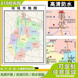 项城市地图1.1m河南省周口市高清贴图新款行政交通区域划分现货
