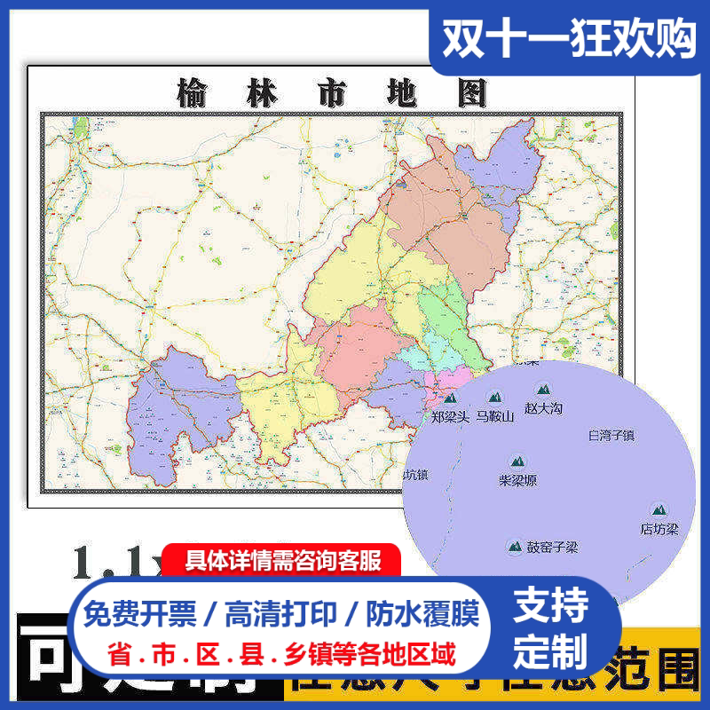 榆林市地图1.1m陕西省行政信息交通区域划分高清贴图新款现货