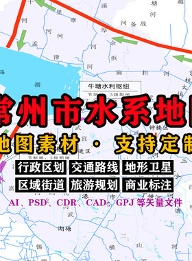 常州市水系地图电子版JPG格式江苏省高清AI/PSD/CDR/矢量图可定制