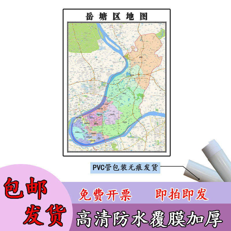 岳塘区地图1.1m现货湖南省湘潭市行政交通区域路线划分高清贴图