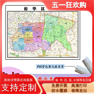 裕华区地图1.1m现货河北省石家庄市行政交通区域划分高清贴图包邮