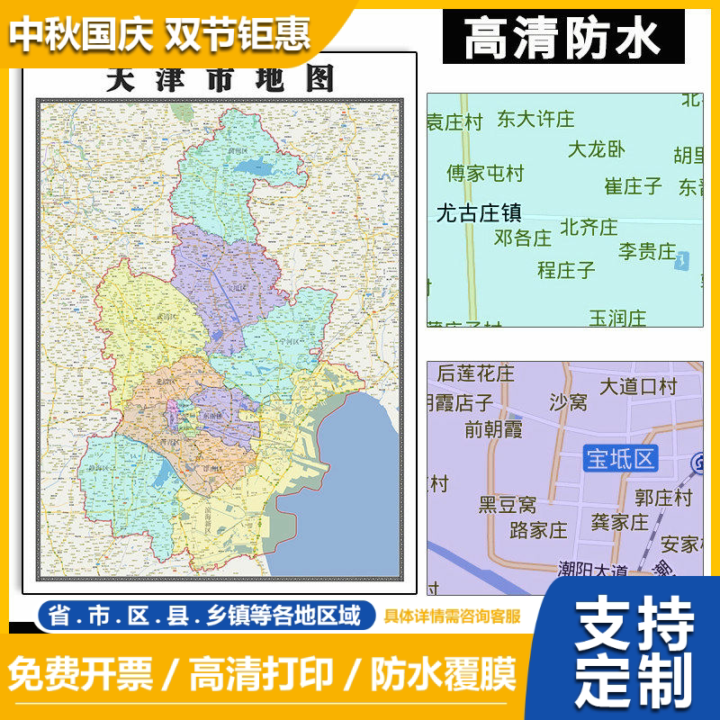 天津市地图1.1米可订制行政办公信息交通区域颜色划分贴图新款