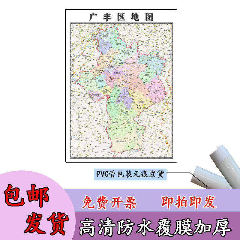 广丰区地图1.1m高清覆膜防水贴图江西省上饶市行政交通区域划分