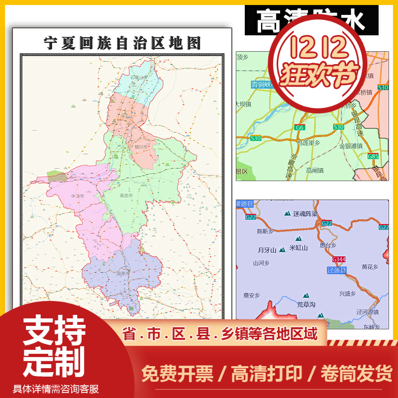 宁夏回族自治区地图1.1米全图可定制新款行政交通分布简约墙贴