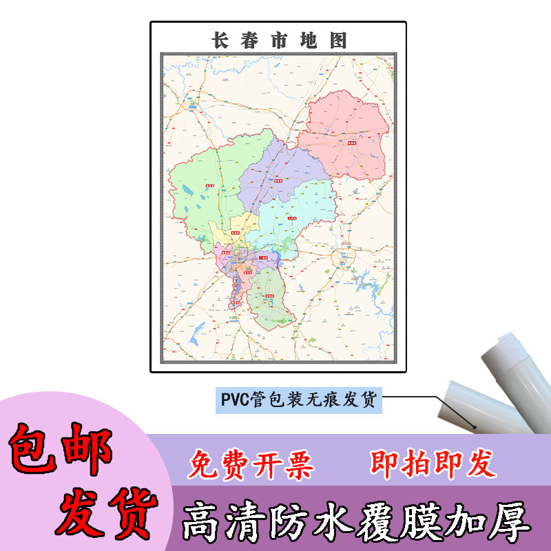 长春市地图1.1m行政交通区域路线划分吉林省高清新款办公室贴图