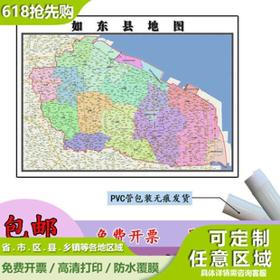 如东县地图1.1m高清覆膜防水贴图江苏省南通市行政交通区域划分