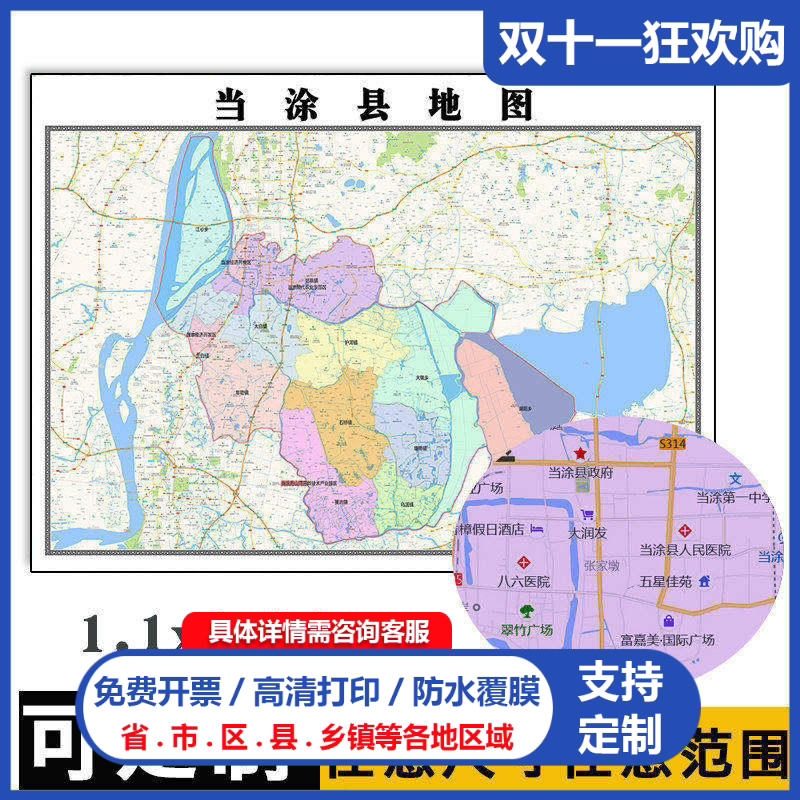 当涂县地图1.1米高清贴图定制安徽省马鞍山市行政交通路线分布