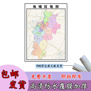 宛城区地图1.1m高清覆膜防水贴图河南省南阳市行政交通区域划分