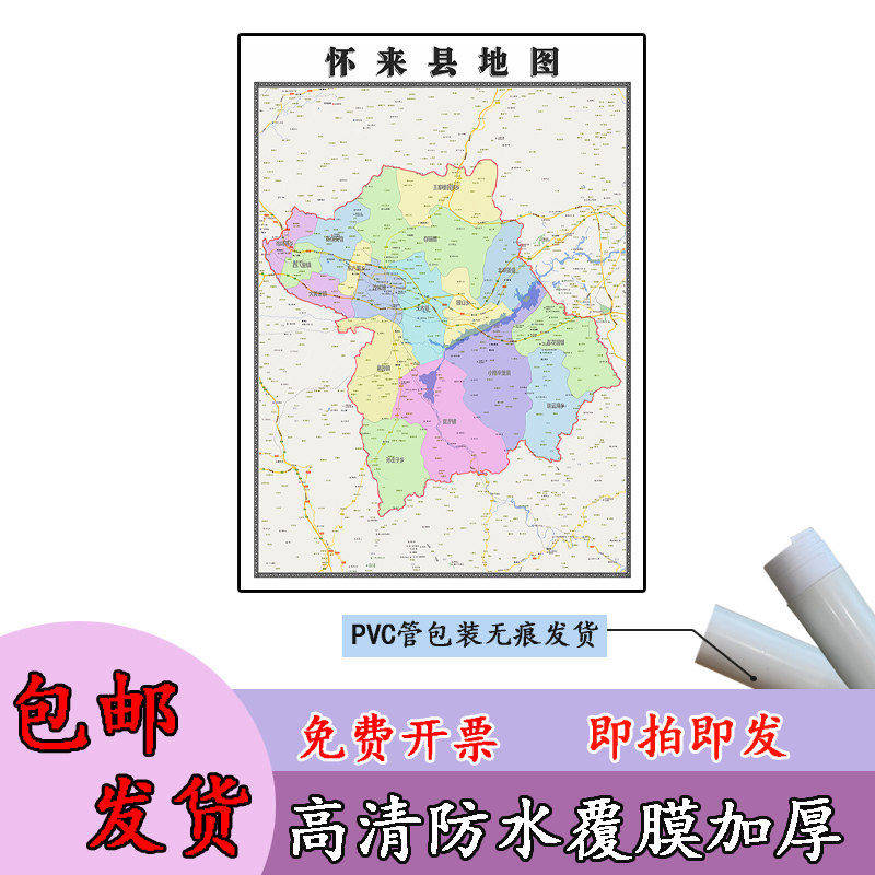 怀来县地图1.1m现货河北省张家口市行政交通区域划分高清贴图包邮