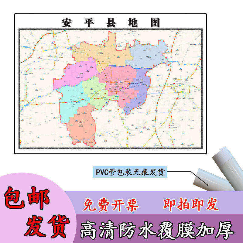 安平县地图1.1m高清亚膜贴图现货河北省邯郸市行政交通区域划分
