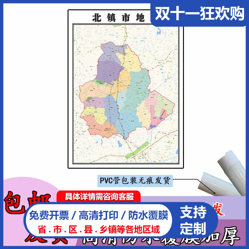 北镇市地图1.1m贴图现货高清新款辽宁省锦州市行政交通区域划分