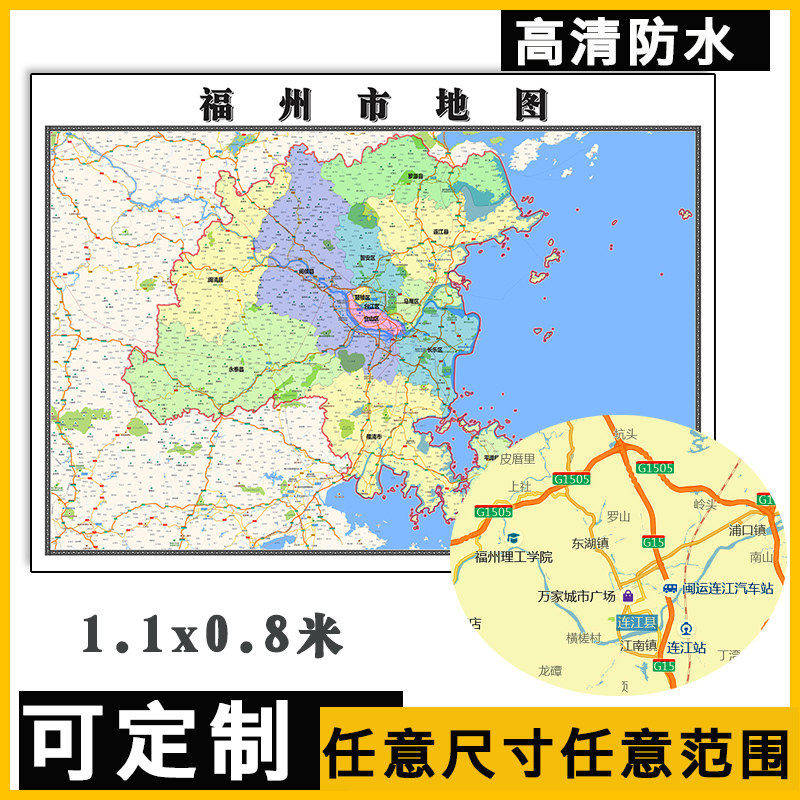 福州市地图1.1m贴图现货高清新款福建省行政信息交通区域路线划分