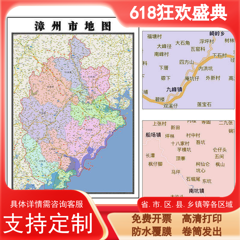 漳州市地图1.1m福建省行政信息交通区域颜色划分高清贴图新款现货