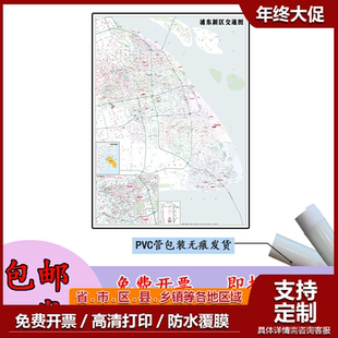 浦东新区交通地图1.1m上海市新款交通区域路线划分高清贴图现货