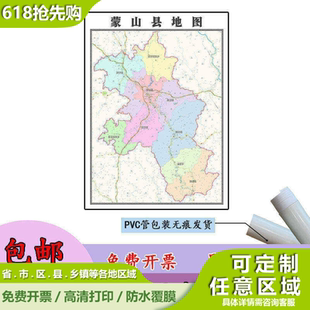 蒙山县地图1.1m现货广西省梧州市行政交通区域路线划分高清贴图