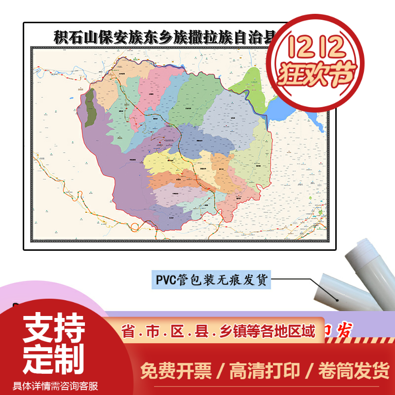 积石山保安族东乡族撒拉族自治县地图1.1m甘肃省临夏回族自治州