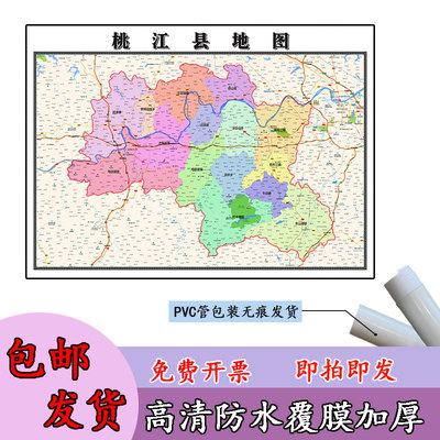 桃江县地图1.1m现货湖南省益阳市行政交通区域路线划分高清贴图