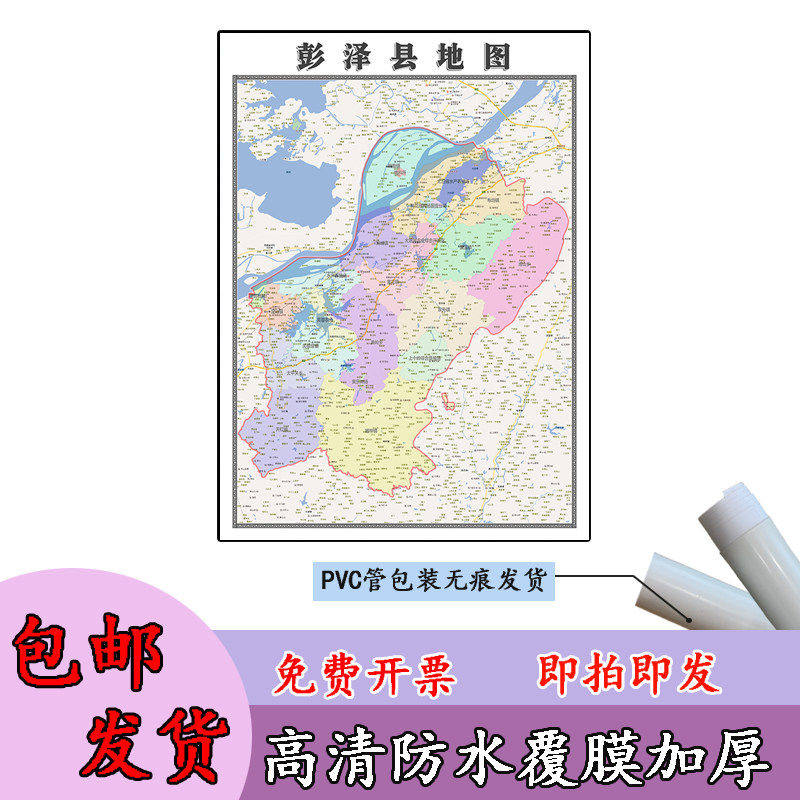 彭泽县地图1.1m江西省九江市高清贴图新款行政交通区域划分现货