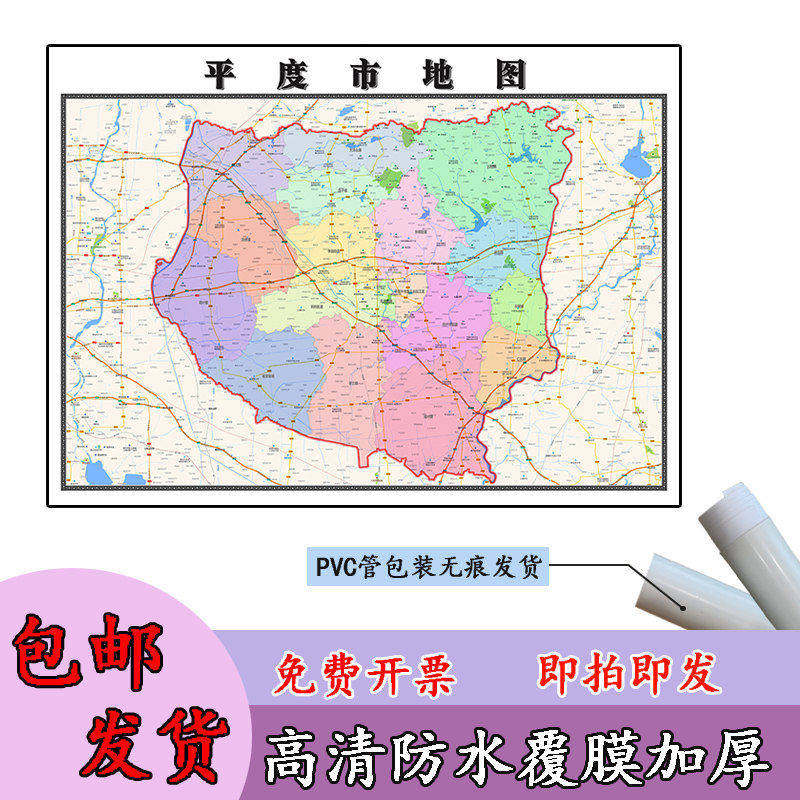 平度市地图1.1m山东省青岛市行政交通路线颜色划分高清贴图新款
