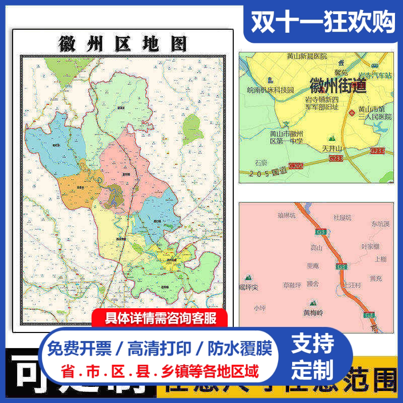微州区地图1.1米高清贴图新款定制安徽省黄山市行政交通区域划分