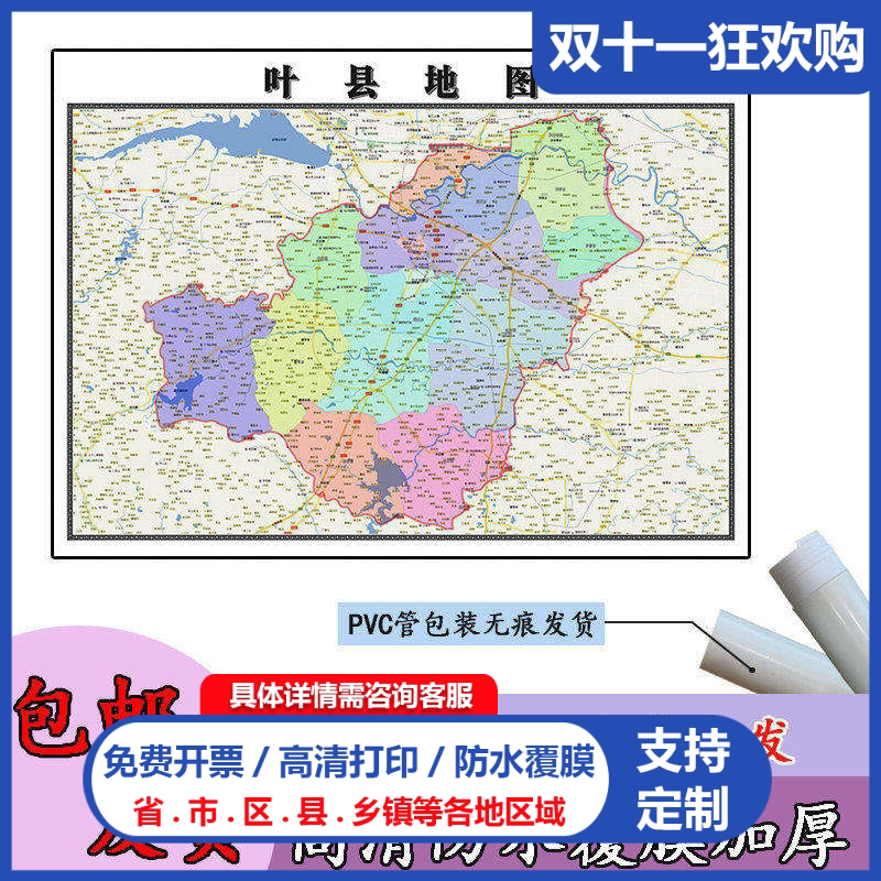 叶县地图1.1m贴图现货高清新款河南省平顶山市行政交通区域划分