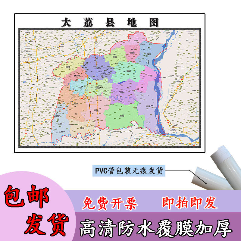 大荔县地图1.1m行政交通区域路线划分陕西省渭南市高清新款贴图