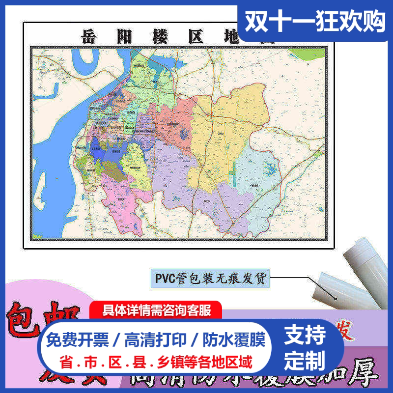 岳阳楼区地图1.1m湖南省岳阳市高清贴图新款行政交通区域划分现货