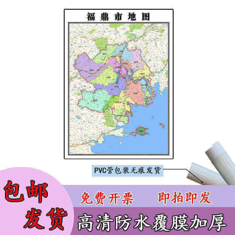 福鼎市地图1.1m福建省宁德市高清贴图新款行政交通区域划分现货