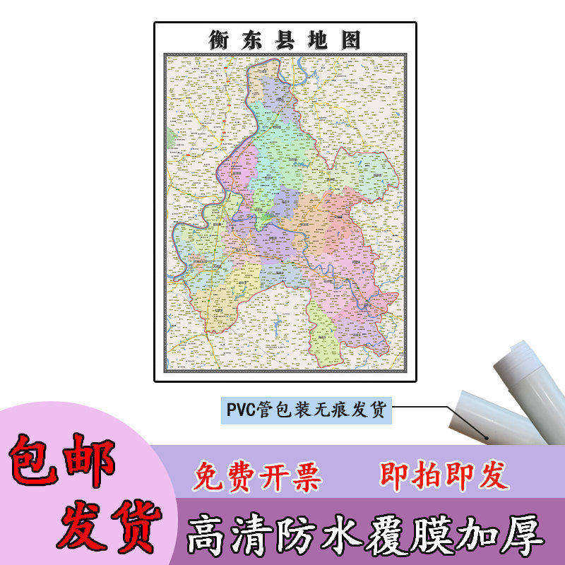 衡东县地图1.1m湖南省衡阳市高清贴图新款行政交通区域划分现货