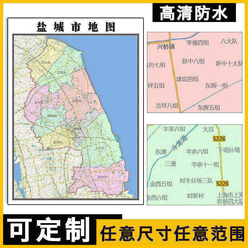 盐城市地图1.1m江苏省新款行政交通区域颜色划分高清贴图现货包邮