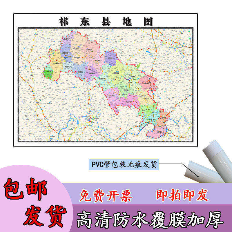 祁东县地图1.1m湖南省衡阳市高清贴图新款行政交通区域划分现货