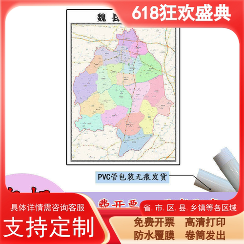 魏县地图1.1m河北省邯郸市高清贴图新款行政交通区域划分现货包邮