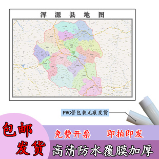 浑源县地图1.1m山西省大同市高清贴图新款行政交通区域划分现货