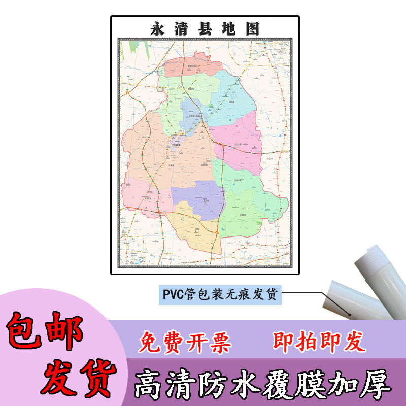 永清县地图1.1m河北省廊坊市高清贴图新款行政交通区域划分现货