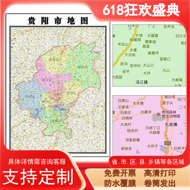贵阳市地图1.1m高清贴图现货贵州省新款行政交通区域颜色划分