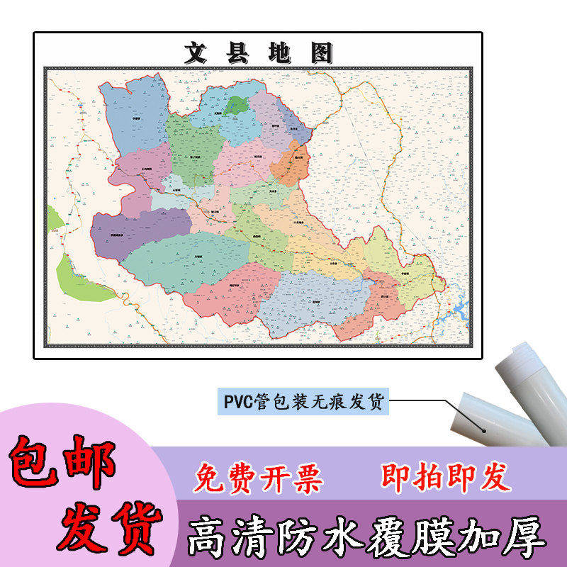 文县地图1.1m贴图现货高清新款甘肃省陇南市行政交通区域路线划分