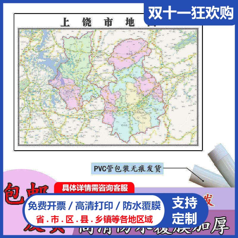 上饶市地图1.1m行政交通区域路线划分江西省高清新款现货防水贴图