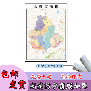 北镇市地图1.1m贴图现货高清新款辽宁省锦州市行政交通区域划分