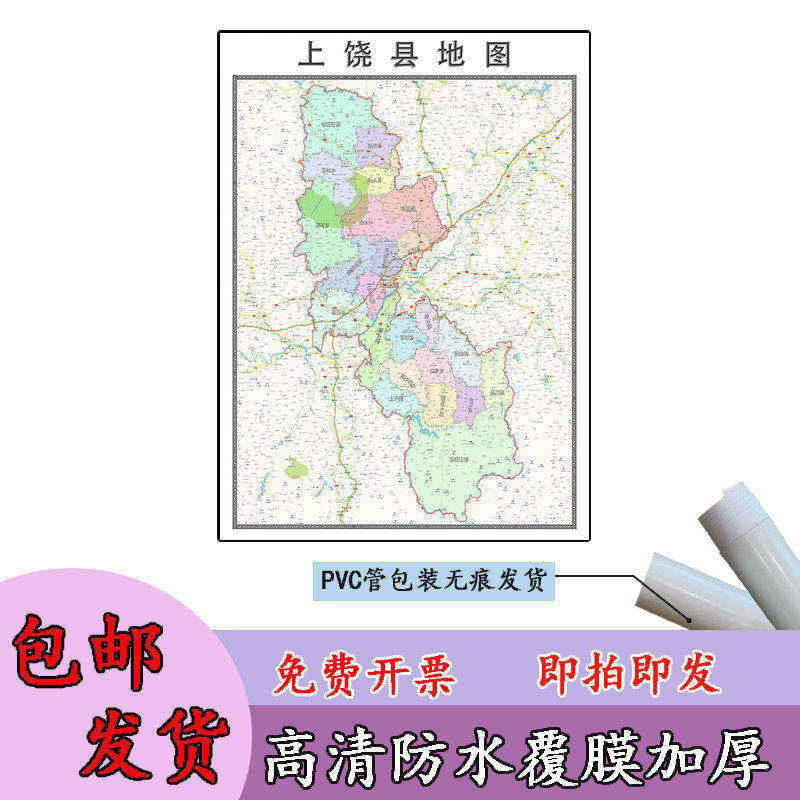 上饶县地图1.1m现货行政交通区域路线划分江西省上饶市高清贴图