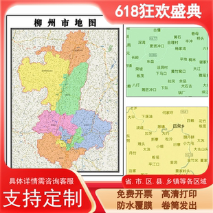 柳州市地图1.1m行政交通区域路线划分广西省办公室高清新款贴图