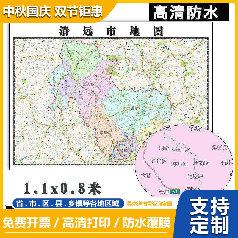 清远市地图1.1m新款行政交通区域颜色划分广东省高清贴图现货