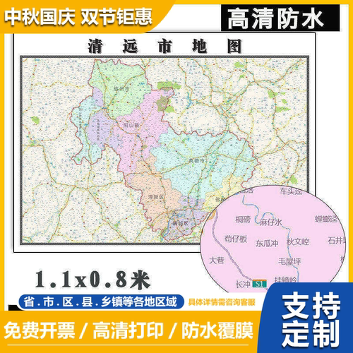 清远市地图1.1m新款行政交通区域颜色划分广东省高清贴图现货