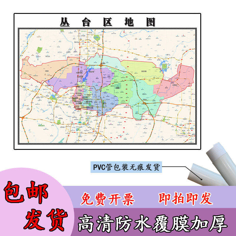 丛台区地图1.1m河北省邯郸市高清贴图新款行政交通区域划分现货