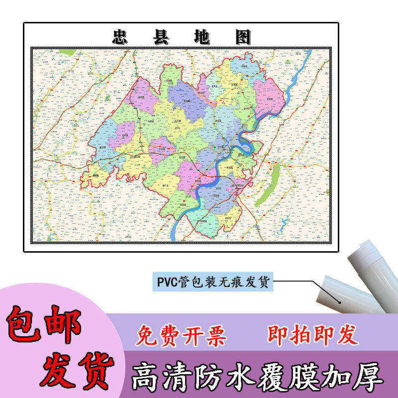 忠县地图1.1米重庆市新款可定制行政交通区域颜色划分高清贴图