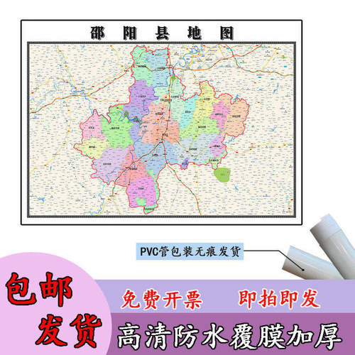 邵阳县地图1.1m湖南省邵阳市高清贴图新款行政交通区域划分现货