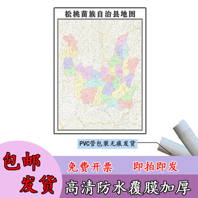 松桃苗族自治县地图1.1m行政交通区域路线划分贵州省铜仁市贴图