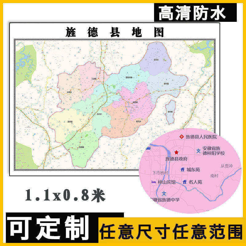 旌德县地图1.1米高清贴图新款定制安徽省宣城市行政交通区域划分