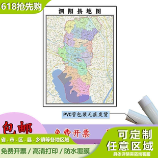 泗阳县地图1.1m江苏省宿迁市高清贴图新款行政交通区域划分现货