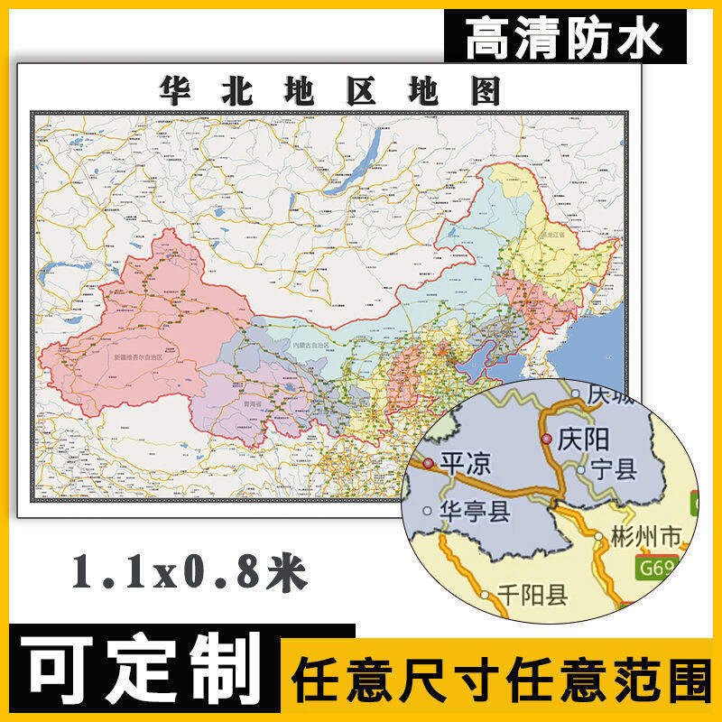 华北地区地图1.1米可订制行政办公区域信息颜色分布防水贴图新款