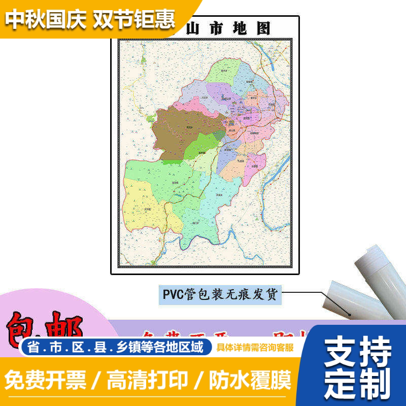 峨眉山市地图1.1米四川省乐山市贴图新款定制行政交通区域划分